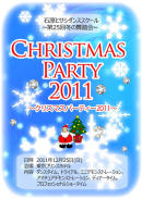 石原ヒサシダンススクール　クリスマスパーティー